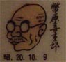 幣原喜重郎